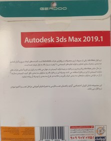 تصویر dvd9گیگ 3DS MAX 2019 گردو 64 بیتی 