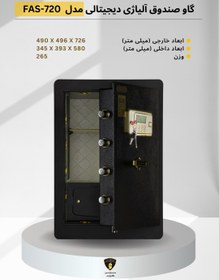 تصویر گاوصندوق آلیاژی دیجیتالی مدل- FAS-720 