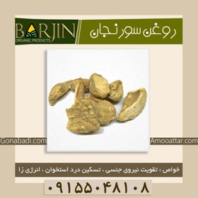 تصویر روغن سورنجان ( یک لیتری ) 