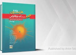 تصویر ترجمه کامل بیماری های کبد و پانکراس (هاریسون 2025) – ویراست 22 