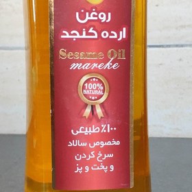 تصویر روغن ارده کنجد معرکه (800گرم) 