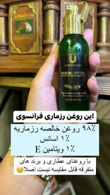 تصویر روغن رزماری فرانسوی اصل اصل 