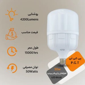 تصویر لامپLEDمهتابی50وات پی جی تی LED moonlight lamp 50 watt PGT