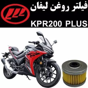 تصویر فیلتر روغن لیفان KPR 200 پلاس 