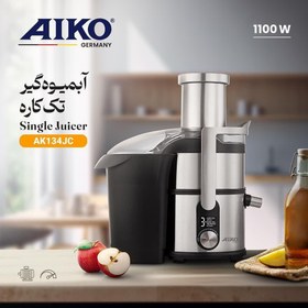 تصویر آبمیوه گیری تک ایکو مدل AK134JC AIKO AK134JC