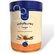 تصویر وانیل خالص 500 گرمی مهسا 