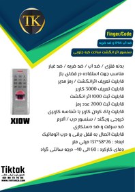 تصویر درب بازکن اثر انگشتی ضد آب X10w 