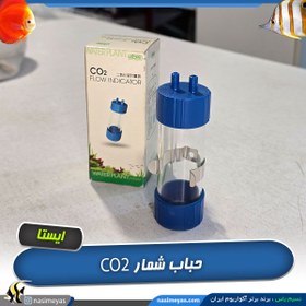 تصویر حباب شمار درجه یک CO2 کد 530 ایستا Ista compact V CO2 diffuser