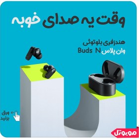 تصویر هدفون وان پلاس مدل Nord Buds E505 OnePlus Nord Buds E505 Headphone