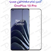 تصویر گلس فول چسب گوشی OnePlus 10 Pro ا OnePlus 10 Pro 3D Glass Full Cover & Full Glue OnePlus 10 Pro 3D Glass Full Cover & Full Glue