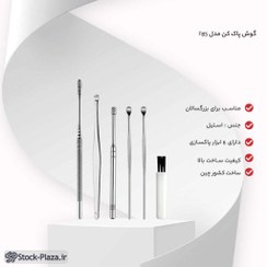 تصویر گوش پاک کن فلزی 