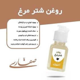 تصویر روغن شتر مرغ صفاری (30 میل) 