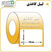 تصویر لیبل کاغذی سایز 80*100 میلی متر تعداد 500 عددی LABEL 80*100