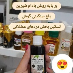 تصویر روغن ریحان بر پایه روغن بادام شیرین 