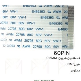 تصویر فلت معکوس 60 پین 0.5 میلی متر 50 سانتی متر 