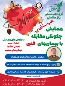 تصویر رزرو همایش چگونگی مقابله با بیماریها 