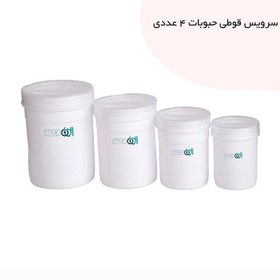 تصویر سرویس چهار تایی قوطی حبوبات در 4 سایز پک 4 تایی عالی برای نگهداری حبوبات و قند و شکر و چای و قهوه و ..... هر پک شامل 4 