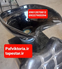 تصویر سرشور آرایشگاهی مبلی کاسه متحرک چرم آلگرو ارسال به سراسر ایران امکان خرید حضوری 