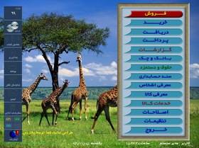 تصویر نرم افزار حسابداری پاتریس Patris Accounting Software