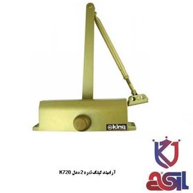 تصویر آرامبند کینگ K720 - نمره 2 