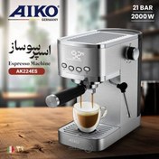 تصویر اسپرسوساز 21 بار AIKO کد B0018 224 