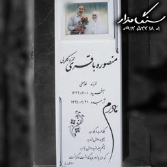 تصویر سنگ قبر نانوی ایرانی کد 0568 