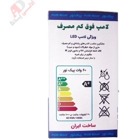 تصویر لامپ 60 وات فوق کم مصرف پیک نور SMD(نورعالی) 33723 