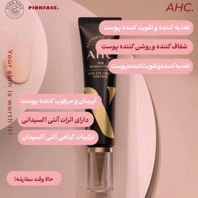 تصویر کرم دور چشم و صورت ابرسان و جوانساز AHC دورچشمAHC