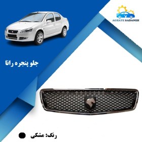 تصویر جلو پنجره رانا 