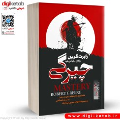 تصویر کتاب چیرگی اثر رابرت گرین ترجمه مژگان بهرامی فرد book-to