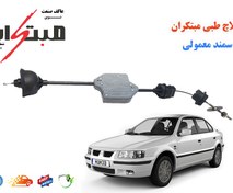 تصویر کلاچ طبی سمند معمولی مبتکران 