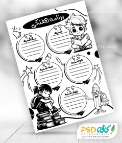 تصویر برنامه هفتگی فانتزی 