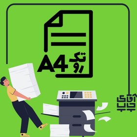 تصویر پرینت سیاه سفید تک رو A4 
