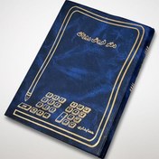 تصویر دفتر فروش روزانه 320 صفحه ای 