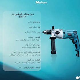 تصویر دریل گیربکس دار ماهان 13 میلیمتر MTC-LD204 