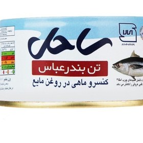 تصویر کنسرو ماهی تن در روغن مایع ساحل - 180 گرم بسته 24 عددی 