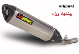 تصویر اگزوز قهرمانی اورجینال تیتانیوم AKRAPOVIC 