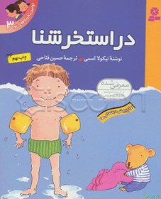 تصویر در استخر شنا 