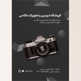 تصویر تراکت لایه باز تجهیزات عکاسی 