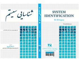 تصویر پکیج حل المسائل شناسایی سیستم عیسی پور و دیگر منابع 