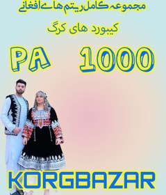 تصویر ست مجلسی افغانی PA 1000 