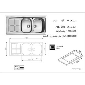 تصویر سینک اخوان توکار مدل 159 Akhavan sink inset 159