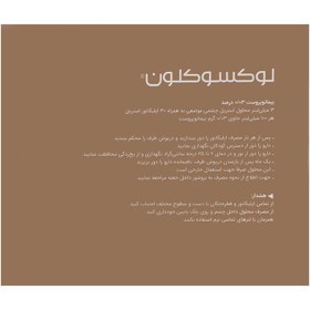 تصویر محلول تقویت مژه لوکسوکلون ۳ میلی لیتر ۳ درصد بیماتوپروست 