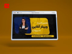 تصویر دانلود قالب بنر سایت مدرن برای وبینار آنلاین | طرح لایه باز بنر کد 109 