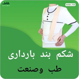 تصویر شکم بند بارداری طب وصنعت کد 61100با کیفیت عالی 