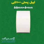 تصویر لیبل پستی سایز 50 در 55 1000عددی 
