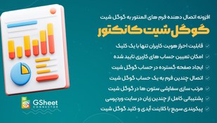 تصویر Google Sheet Connector For Elementor Forms | افزونه متصل کننده گوگل شیت به فرم های المنتوری 