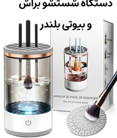 تصویر براش شور برقی Brush washing machine