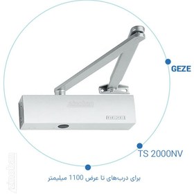 تصویر آرام بند بازویی گزه GEZE مدل TS 2000NV 
