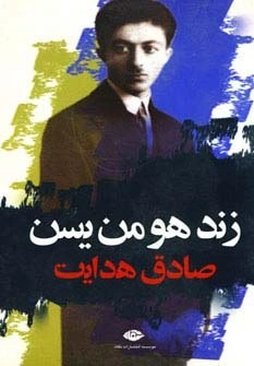 خرید و قیمت کتاب زند هومن یسن | ترب